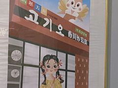 -高基五春川炒鸡排 韩国料理(威海总店)