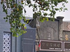 -罗记宁强核桃馍(东大街店)