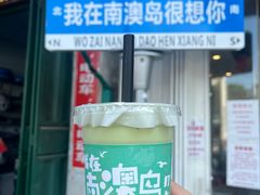 牛油果卡士-南澳岛打卡果汁冰公司