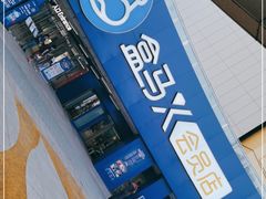 -盒马X会员店(王府井奥莱UP TOWN店)