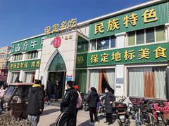 -白府牛罩(总店)