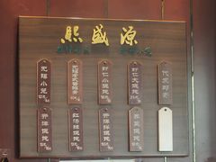 -熙盛源(永乐路店)