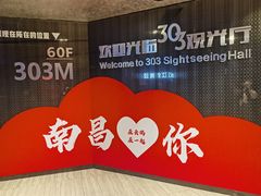 -南昌双子塔303观光厅