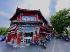 -牛街清真满恒記(平安里西大街店)
