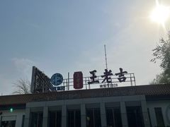 -王老吉凉茶博物馆