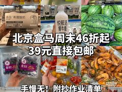 -盒马鲜生(双清路店)