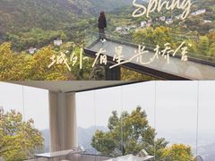 -城外有星光桥舍(南山店)