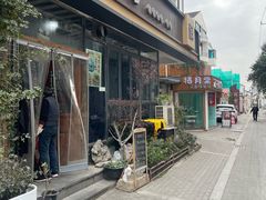 -随柳居·苏式小吃(建新巷店)