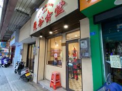 门面-曼谷食堂·泰国家庭料理