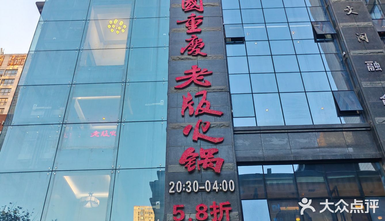        品火锅        聊人生～