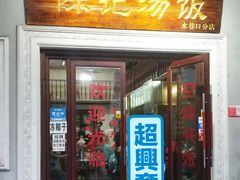 门面-陈记汤饭(水巷口店)