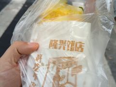 -隆兴饼店