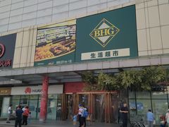-北京华联购物中心(天通苑店)