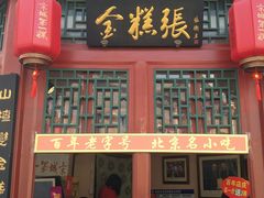 门面-鲜鱼口老字号美食街