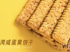 台湾咸蛋黄饼干-瑞幸咖啡(三诺智慧大厦店)