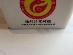 -梅利汴京烤鸭•开封豫菜地标店(晋安路店)