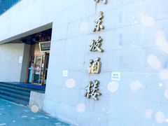 门面-眉州东坡(通州店)