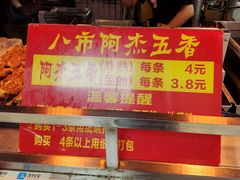-八市阿杰五香(大元路分店)