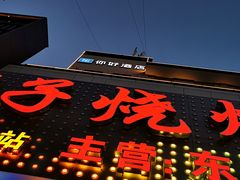 -胖子烧烤海鲜(亲贤北街店)