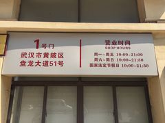 -百联奥特莱斯广场(武汉盘龙店)