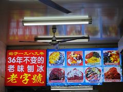 -王中王刨冰