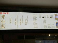 -毅祥斋老孙家泡馍(北院门鼓楼店)