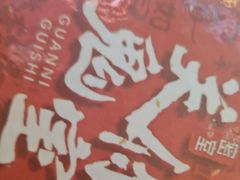 -关你鬼室大型密室逃脱(佛山创意园店)