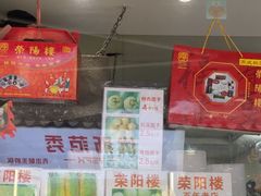 -荣阳楼(山塘街店)