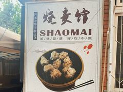 -正宗天津烧麦馆(柳州路店)