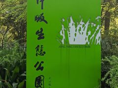 -西湖风景区-江洋畈生态公园