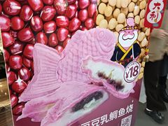 -粉粉乐鲷鱼烧(美罗城店)