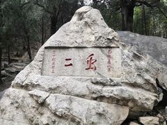 -泰山风景名胜区