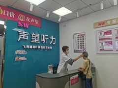 -声望听力助听器(东方路店)