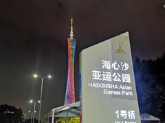 -海心沙亚运公园