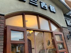 门面-维兰西餐(万泉河店)
