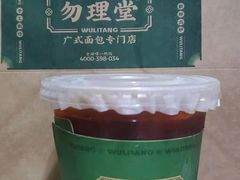 柠檬茶-勿理堂(西村店)