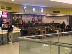 门面-半亩园(奥特莱斯店)