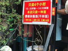 -左撇子私房面