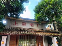 -喜洲吧·江畔老船厂·庭院餐厅(喜临院店)