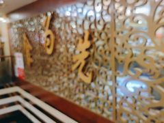-食为先(中山七路店)