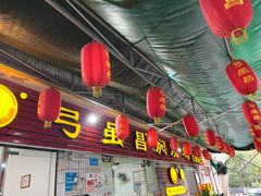 -弓虽昌焖烧鸡(大竹林店)