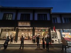 -原製原味(普陀山磐龙店)