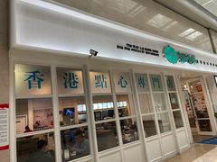 门面-添运来(茶园奥园广场店)