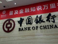 -中国银行(北京顺义支行)