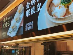 -香港新曜记·粤菜点心(滨江宝龙店)