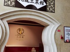 -宁波九龙湖开元度假村