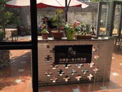 -乌镇那一年小院主题餐厅(甘泉西路店)
