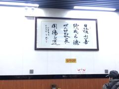 大堂-回坊马二饺子馆