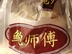 -鲍师傅糕点(春熙路店)