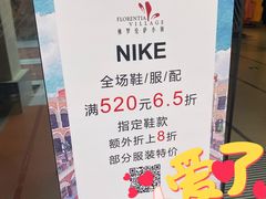 -佛罗伦萨小镇广佛名品奥特莱斯(疏港路店)